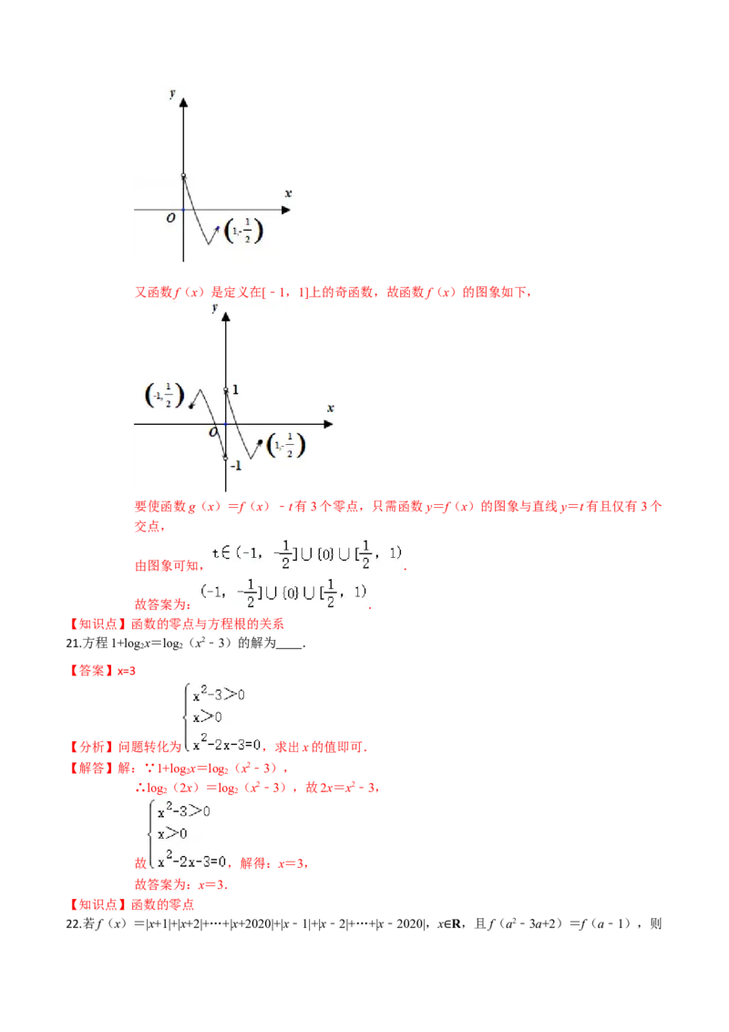 专题06函数的应用-2022年高考数学一轮复习小题多维练（新高考版）（解析版）_02高考数学_新高考复习资料_2022年新高考资料_2022年高考数学一轮复习小题多维练（新高考版）8.7更新