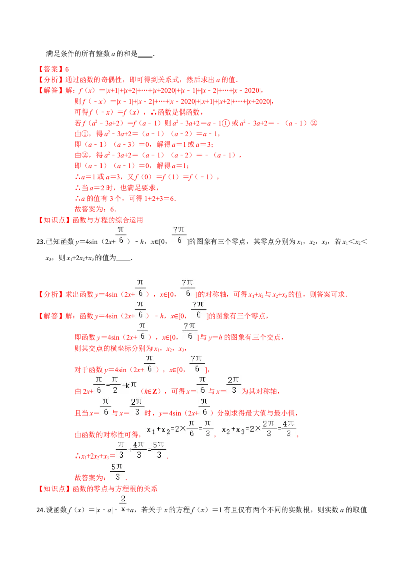 专题06函数的应用-2022年高考数学一轮复习小题多维练（新高考版）（解析版）_02高考数学_新高考复习资料_2022年新高考资料_2022年高考数学一轮复习小题多维练（新高考版）8.7更新