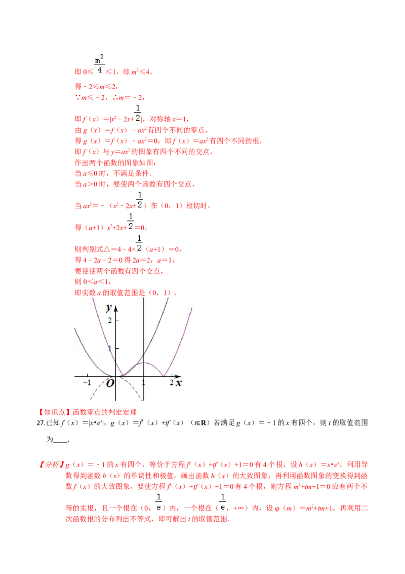 专题06函数的应用-2022年高考数学一轮复习小题多维练（新高考版）（解析版）_02高考数学_新高考复习资料_2022年新高考资料_2022年高考数学一轮复习小题多维练（新高考版）8.7更新