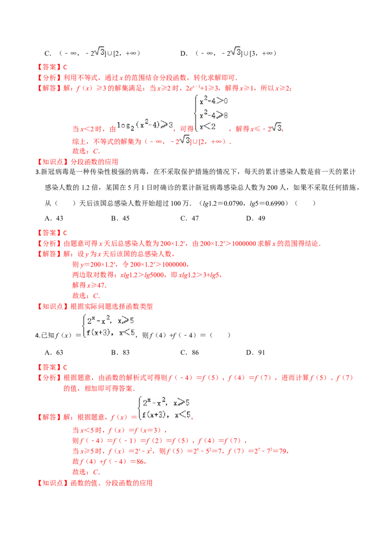专题06函数的应用-2022年高考数学一轮复习小题多维练（新高考版）（解析版）_02高考数学_新高考复习资料_2022年新高考资料_2022年高考数学一轮复习小题多维练（新高考版）8.7更新