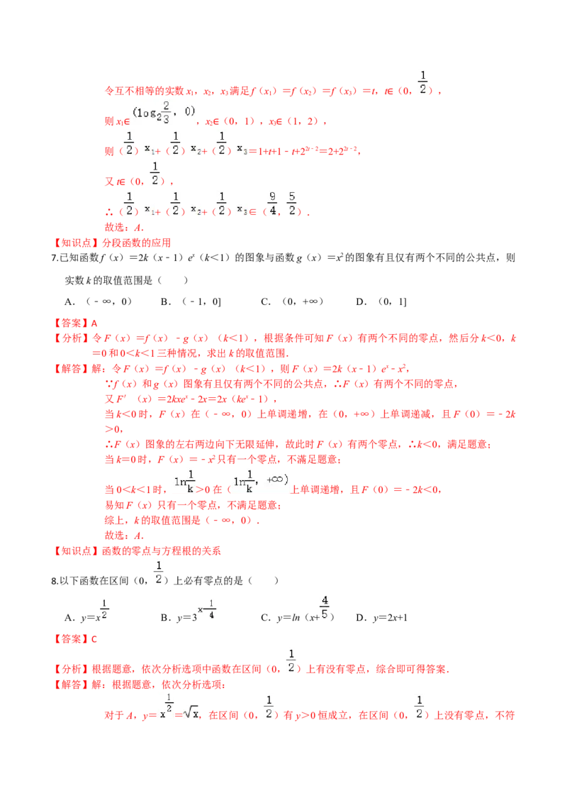 专题06函数的应用-2022年高考数学一轮复习小题多维练（新高考版）（解析版）_02高考数学_新高考复习资料_2022年新高考资料_2022年高考数学一轮复习小题多维练（新高考版）8.7更新