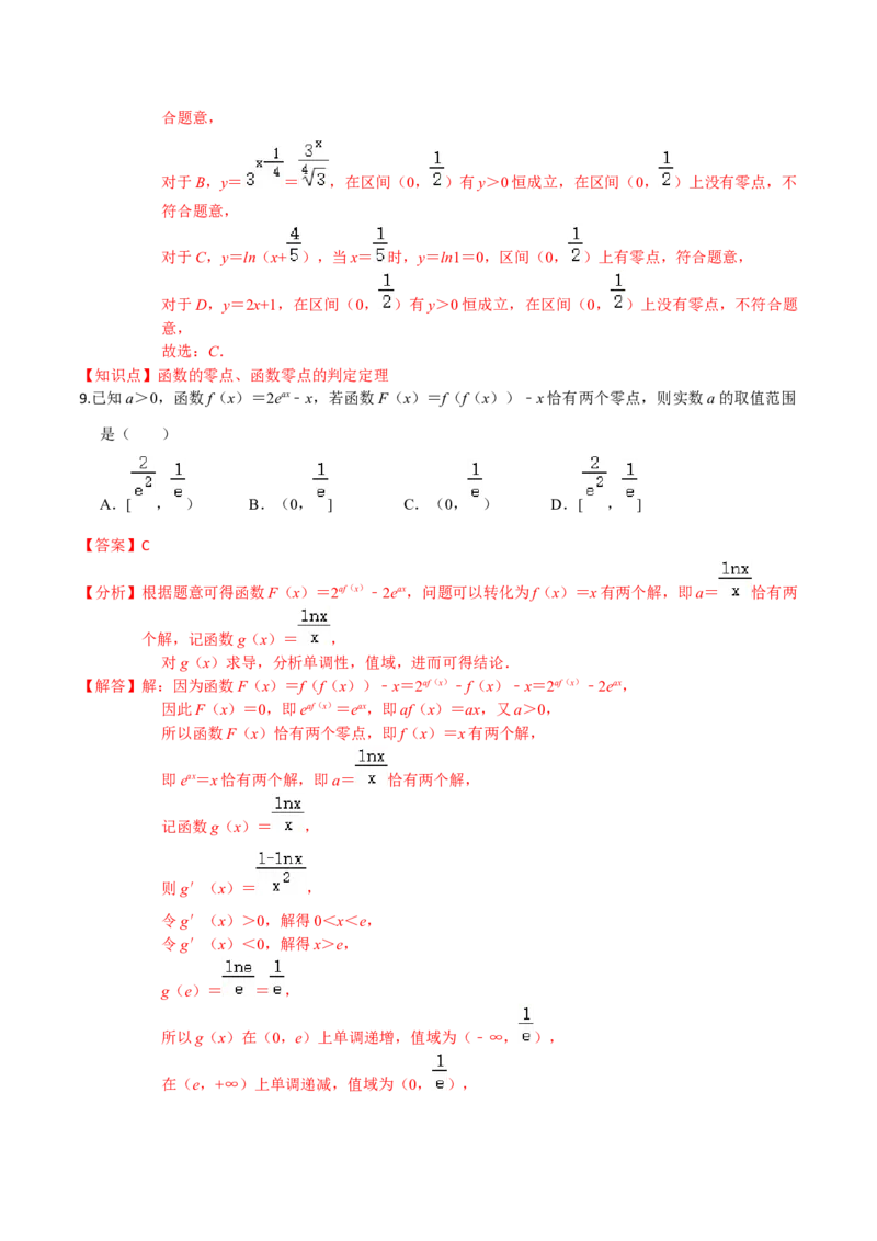 专题06函数的应用-2022年高考数学一轮复习小题多维练（新高考版）（解析版）_02高考数学_新高考复习资料_2022年新高考资料_2022年高考数学一轮复习小题多维练（新高考版）8.7更新