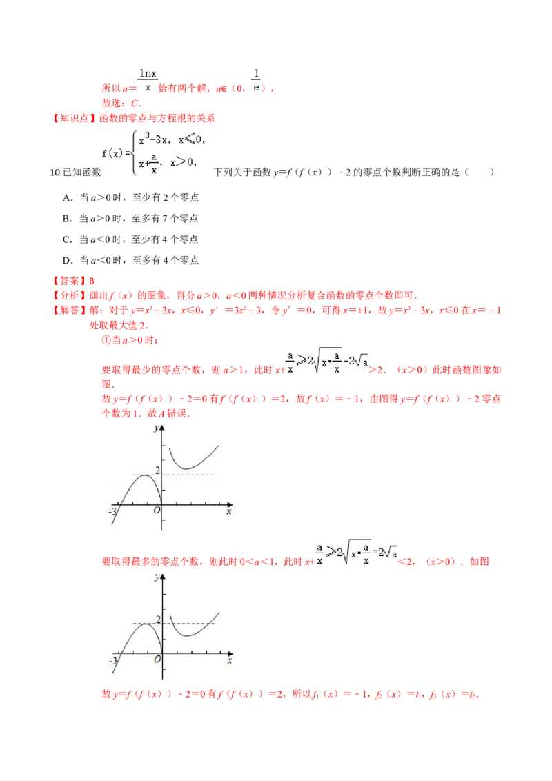 专题06函数的应用-2022年高考数学一轮复习小题多维练（新高考版）（解析版）_02高考数学_新高考复习资料_2022年新高考资料_2022年高考数学一轮复习小题多维练（新高考版）8.7更新