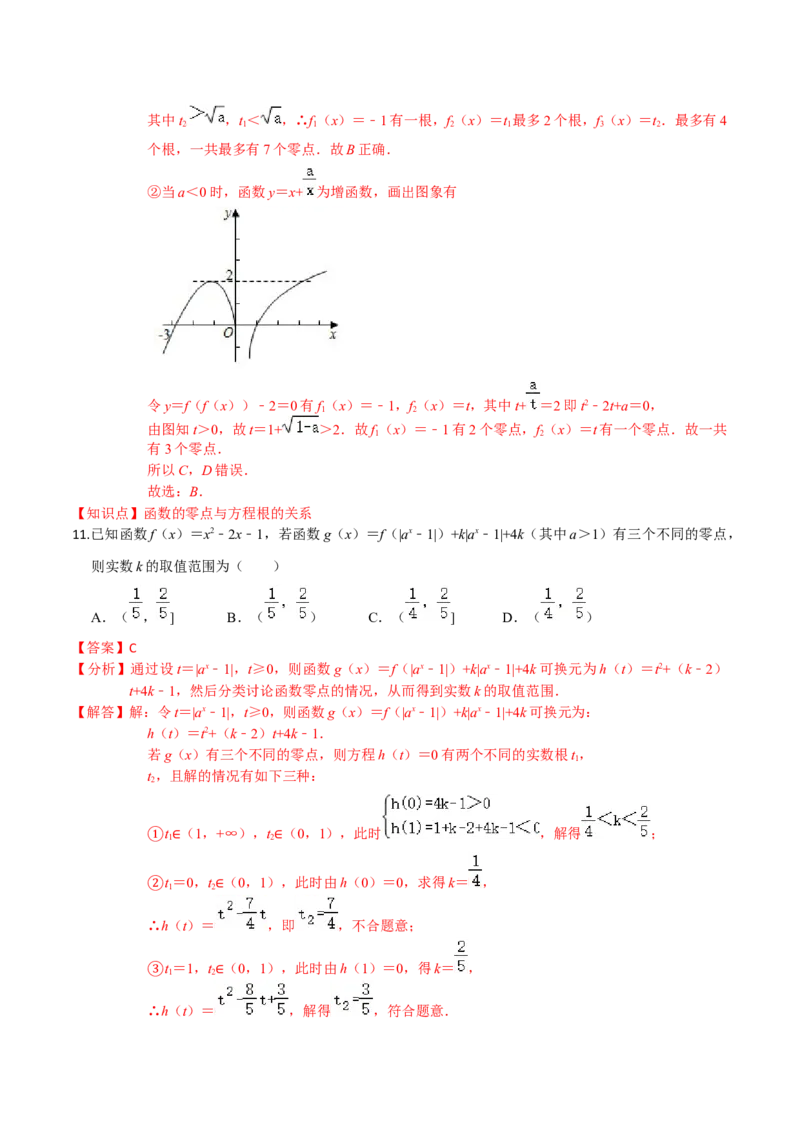 专题06函数的应用-2022年高考数学一轮复习小题多维练（新高考版）（解析版）_02高考数学_新高考复习资料_2022年新高考资料_2022年高考数学一轮复习小题多维练（新高考版）8.7更新