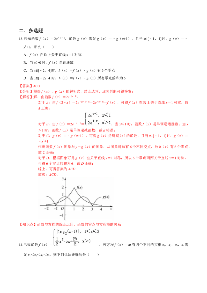 专题06函数的应用-2022年高考数学一轮复习小题多维练（新高考版）（解析版）_02高考数学_新高考复习资料_2022年新高考资料_2022年高考数学一轮复习小题多维练（新高考版）8.7更新