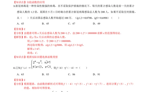 专题06函数的应用-2022年高考数学一轮复习小题多维练（新高考版）（解析版）_02高考数学_新高考复习资料_2022年新高考资料_2022年高考数学一轮复习小题多维练（新高考版）8.7更新