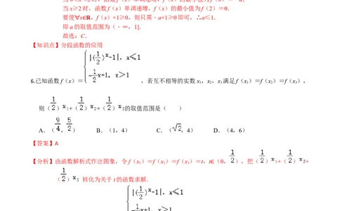 专题06函数的应用-2022年高考数学一轮复习小题多维练（新高考版）（解析版）_02高考数学_新高考复习资料_2022年新高考资料_2022年高考数学一轮复习小题多维练（新高考版）8.7更新