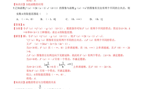 专题06函数的应用-2022年高考数学一轮复习小题多维练（新高考版）（解析版）_02高考数学_新高考复习资料_2022年新高考资料_2022年高考数学一轮复习小题多维练（新高考版）8.7更新
