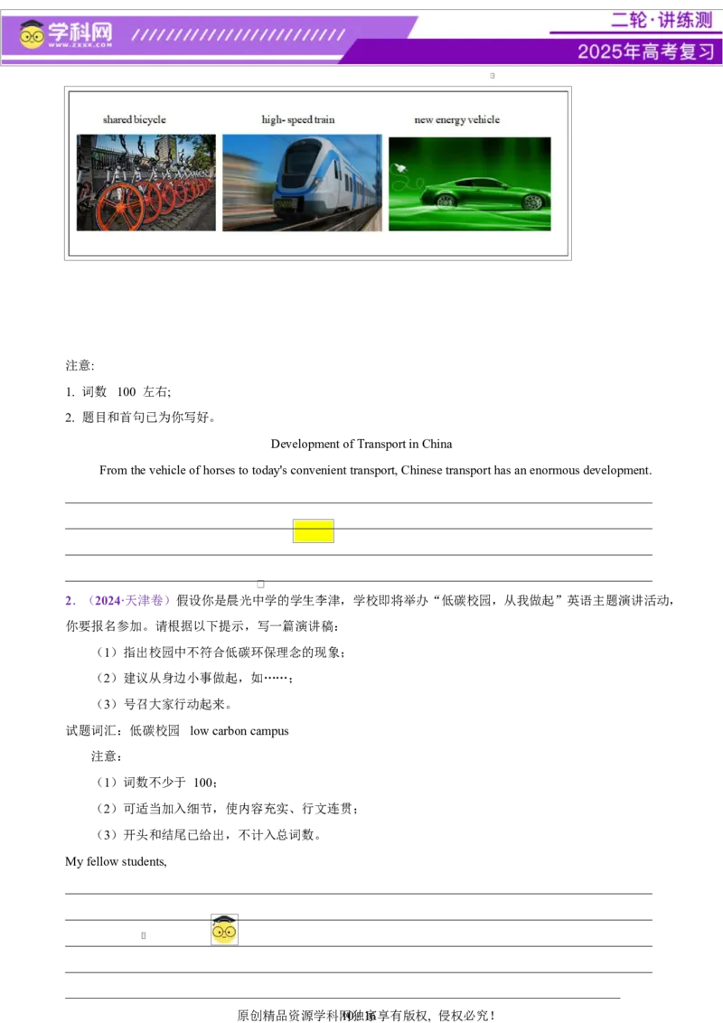 专题06通知发言稿（讲义）（原卷版）_02高考数学_2025年新高考资料_二轮复习_01高考语文等多个文件_上好课2025年高考英语二轮复习讲练测（新高考通用）_第七部分写作_应用文写作