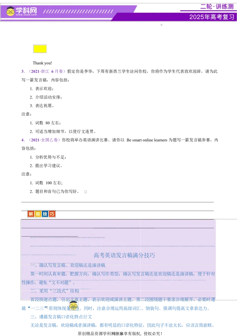 专题06通知发言稿（讲义）（原卷版）_02高考数学_2025年新高考资料_二轮复习_01高考语文等多个文件_上好课2025年高考英语二轮复习讲练测（新高考通用）_第七部分写作_应用文写作