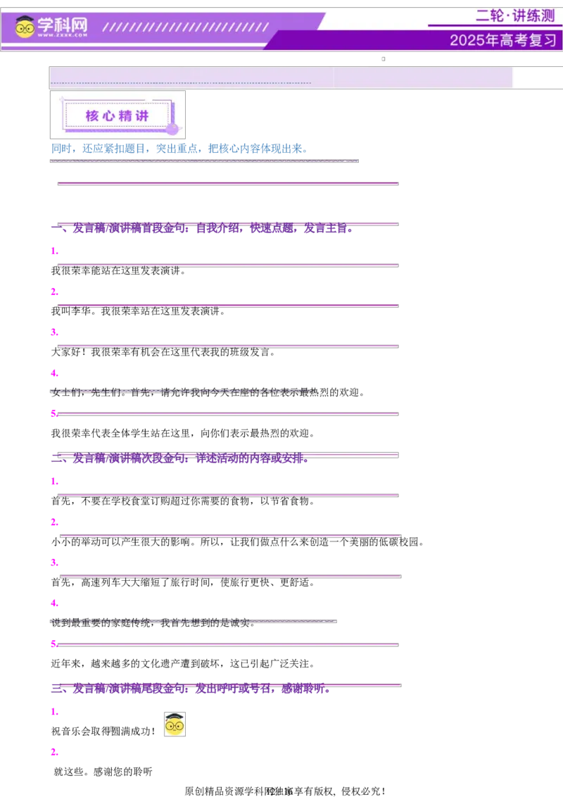 专题06通知发言稿（讲义）（原卷版）_02高考数学_2025年新高考资料_二轮复习_01高考语文等多个文件_上好课2025年高考英语二轮复习讲练测（新高考通用）_第七部分写作_应用文写作