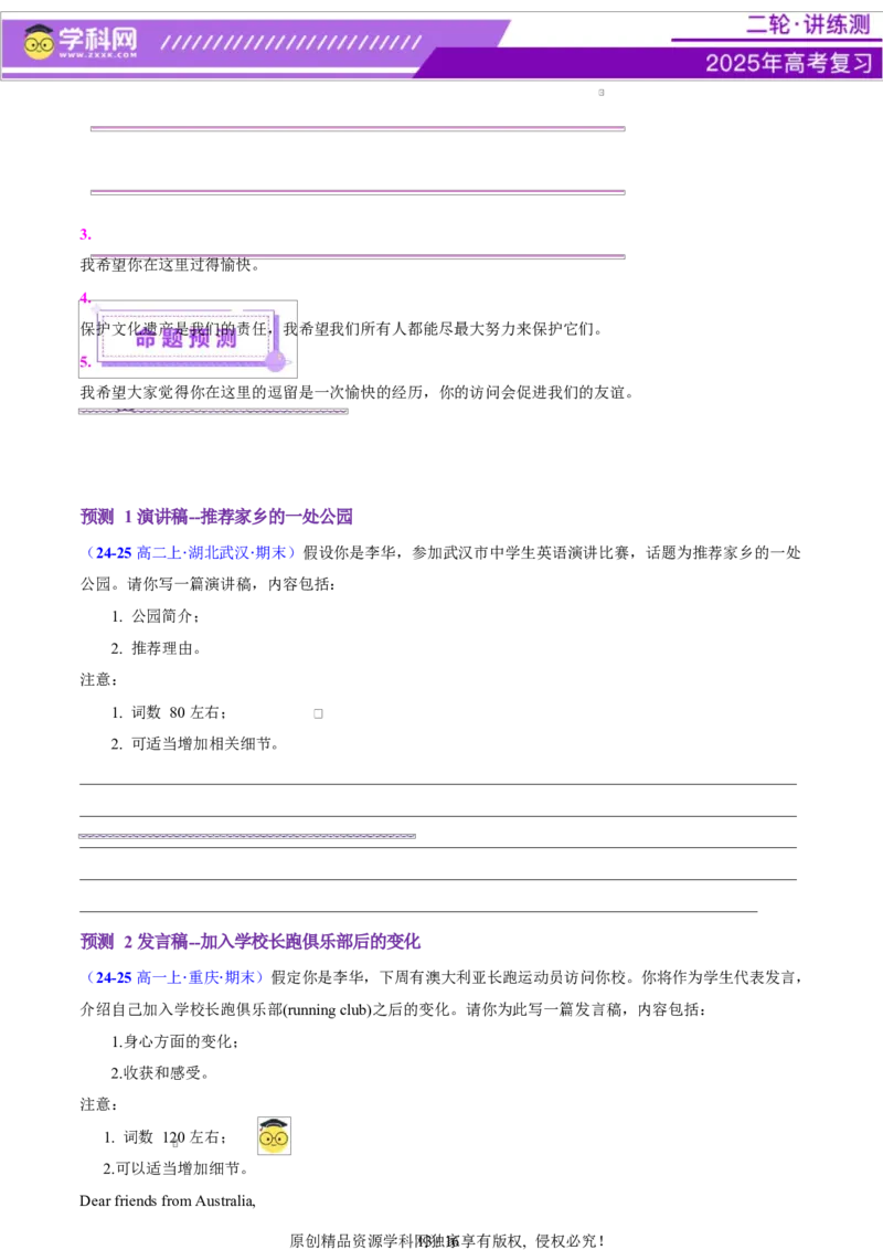专题06通知发言稿（讲义）（原卷版）_02高考数学_2025年新高考资料_二轮复习_01高考语文等多个文件_上好课2025年高考英语二轮复习讲练测（新高考通用）_第七部分写作_应用文写作
