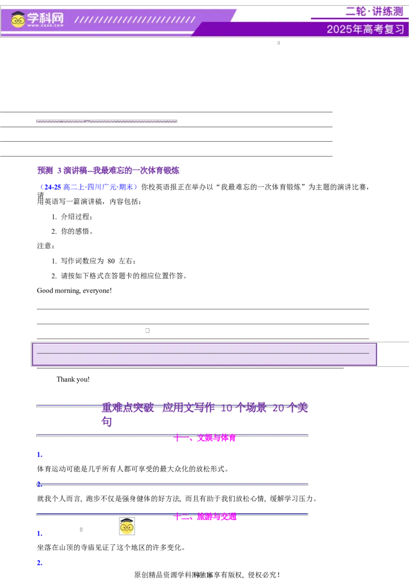 专题06通知发言稿（讲义）（原卷版）_02高考数学_2025年新高考资料_二轮复习_01高考语文等多个文件_上好课2025年高考英语二轮复习讲练测（新高考通用）_第七部分写作_应用文写作