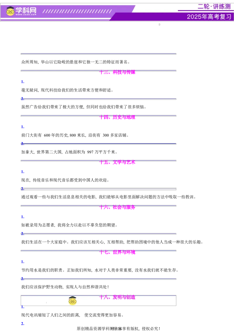 专题06通知发言稿（讲义）（原卷版）_02高考数学_2025年新高考资料_二轮复习_01高考语文等多个文件_上好课2025年高考英语二轮复习讲练测（新高考通用）_第七部分写作_应用文写作