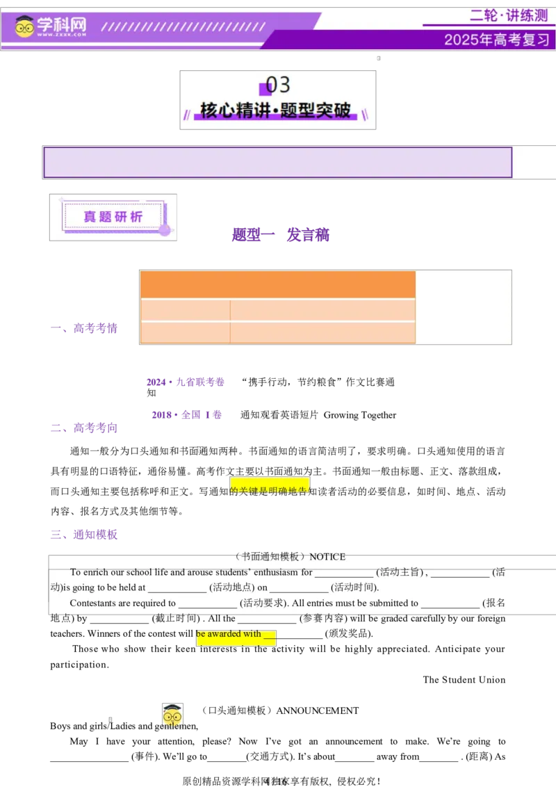 专题06通知发言稿（讲义）（原卷版）_02高考数学_2025年新高考资料_二轮复习_01高考语文等多个文件_上好课2025年高考英语二轮复习讲练测（新高考通用）_第七部分写作_应用文写作