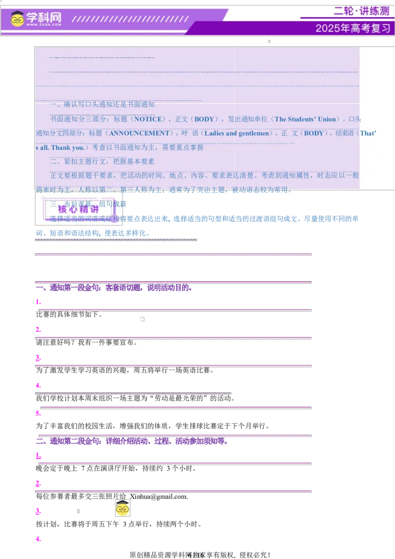 专题06通知发言稿（讲义）（原卷版）_02高考数学_2025年新高考资料_二轮复习_01高考语文等多个文件_上好课2025年高考英语二轮复习讲练测（新高考通用）_第七部分写作_应用文写作
