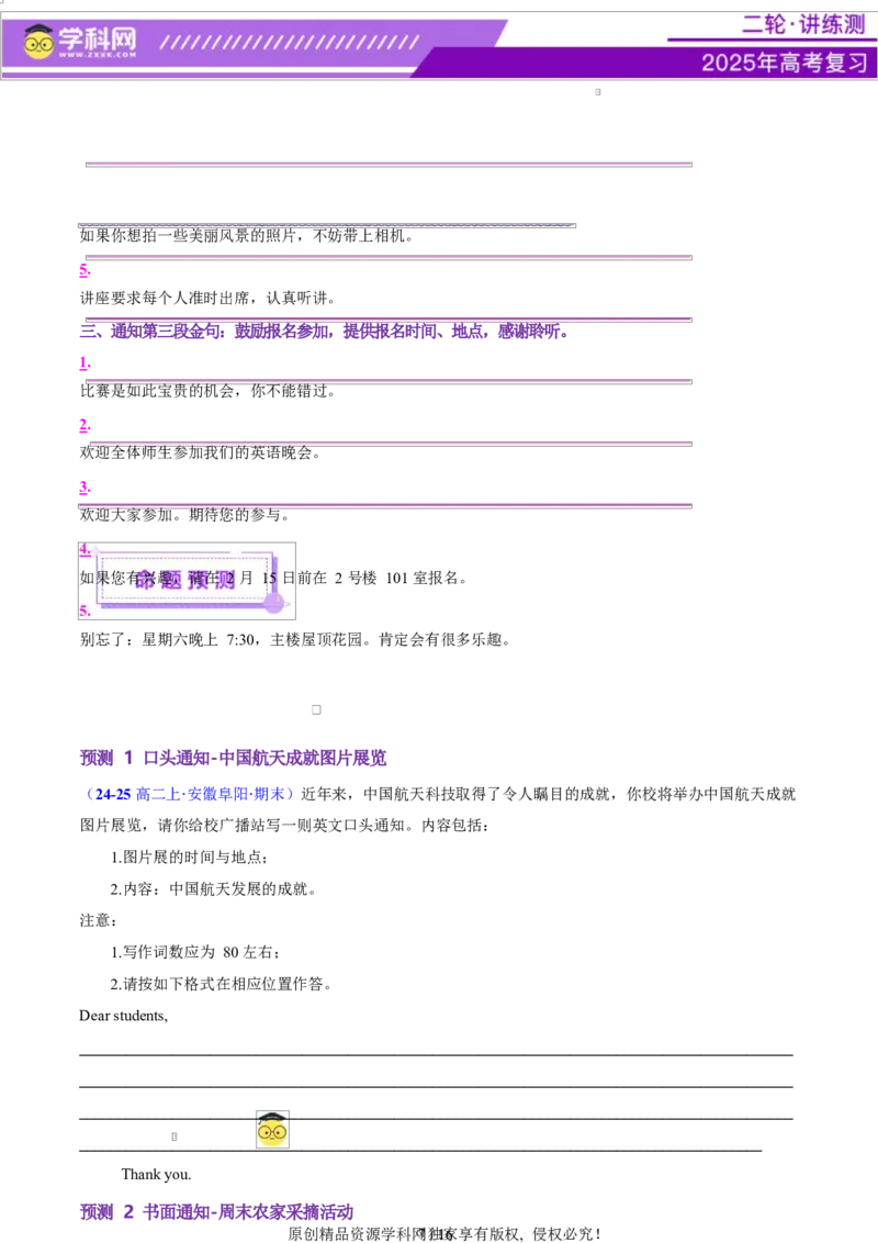 专题06通知发言稿（讲义）（原卷版）_02高考数学_2025年新高考资料_二轮复习_01高考语文等多个文件_上好课2025年高考英语二轮复习讲练测（新高考通用）_第七部分写作_应用文写作