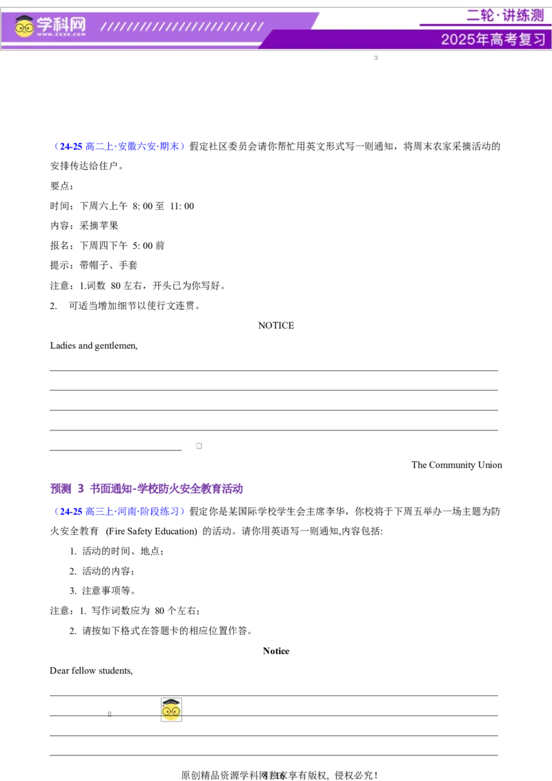 专题06通知发言稿（讲义）（原卷版）_02高考数学_2025年新高考资料_二轮复习_01高考语文等多个文件_上好课2025年高考英语二轮复习讲练测（新高考通用）_第七部分写作_应用文写作
