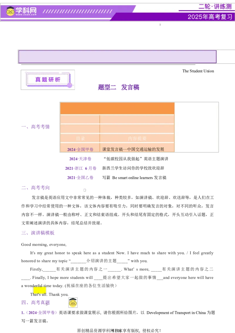 专题06通知发言稿（讲义）（原卷版）_02高考数学_2025年新高考资料_二轮复习_01高考语文等多个文件_上好课2025年高考英语二轮复习讲练测（新高考通用）_第七部分写作_应用文写作