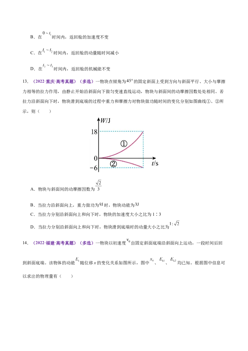 专题06机械能守恒定律能量守恒定律（练习）（原卷版）_03高考英语_2025年新高考资料_二轮复习_01高考语文等多个文件_上好课2025年高考物理二轮复习讲练测（新高考通用）