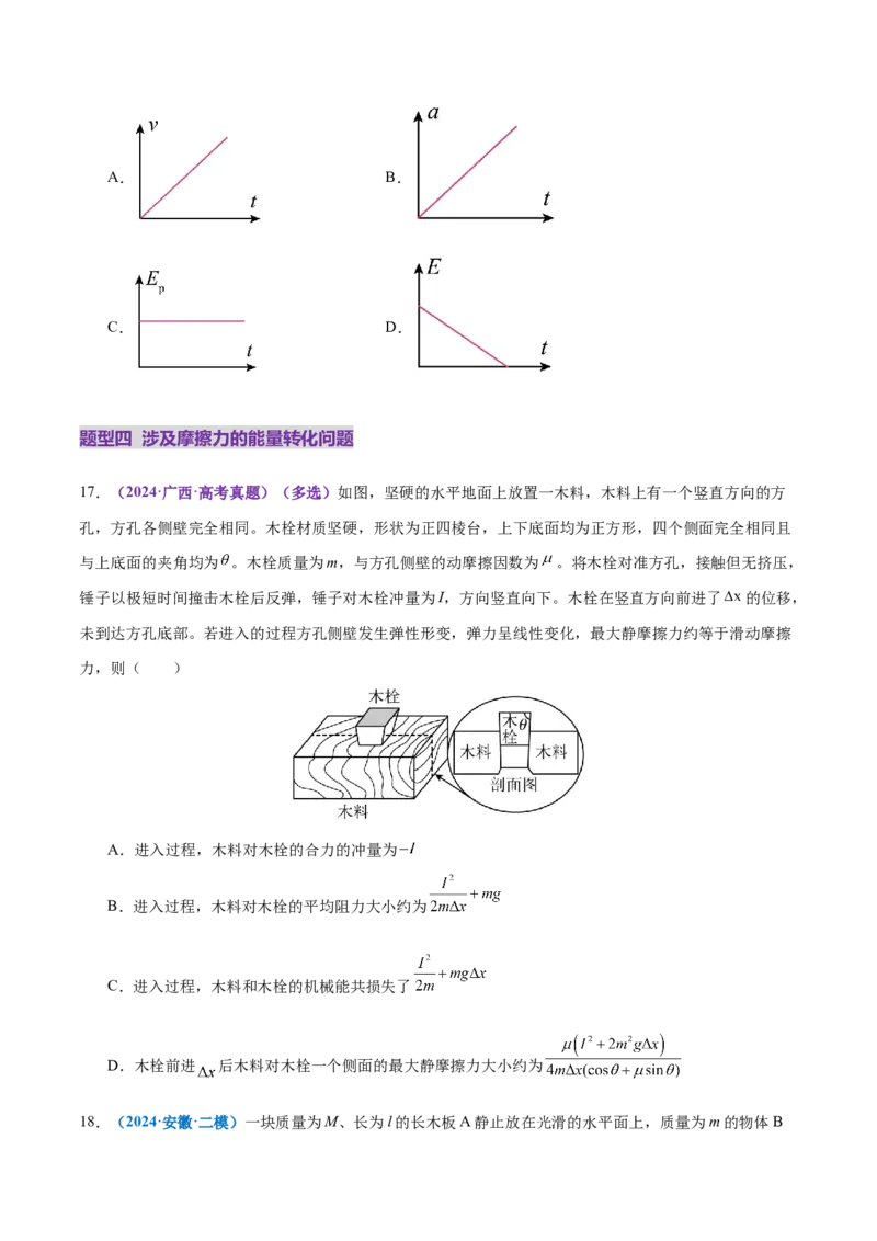 专题06机械能守恒定律能量守恒定律（练习）（原卷版）_03高考英语_2025年新高考资料_二轮复习_01高考语文等多个文件_上好课2025年高考物理二轮复习讲练测（新高考通用）