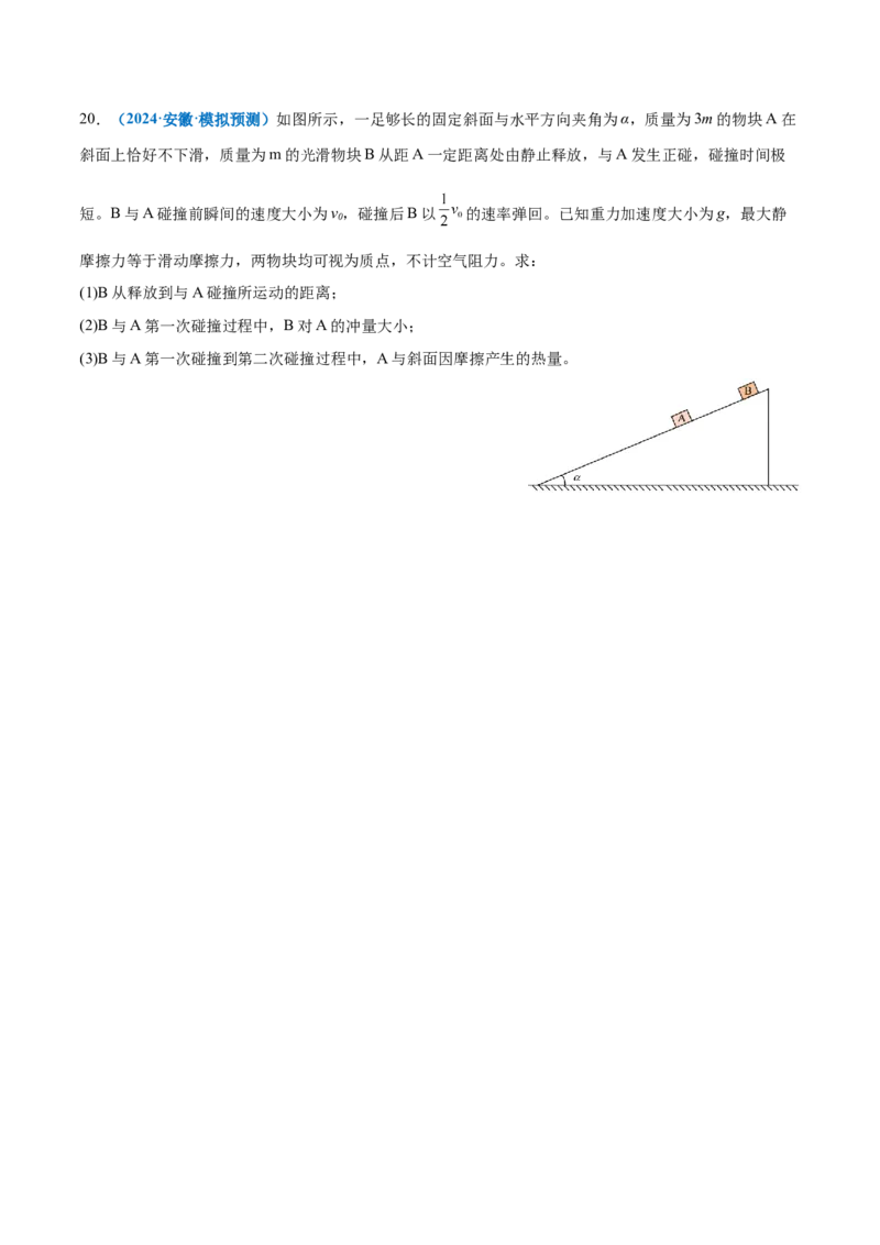 专题06机械能守恒定律能量守恒定律（练习）（原卷版）_03高考英语_2025年新高考资料_二轮复习_01高考语文等多个文件_上好课2025年高考物理二轮复习讲练测（新高考通用）
