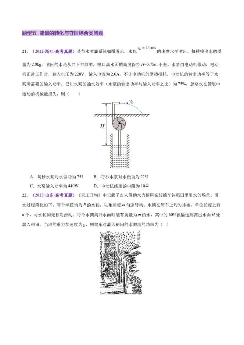 专题06机械能守恒定律能量守恒定律（练习）（原卷版）_03高考英语_2025年新高考资料_二轮复习_01高考语文等多个文件_上好课2025年高考物理二轮复习讲练测（新高考通用）