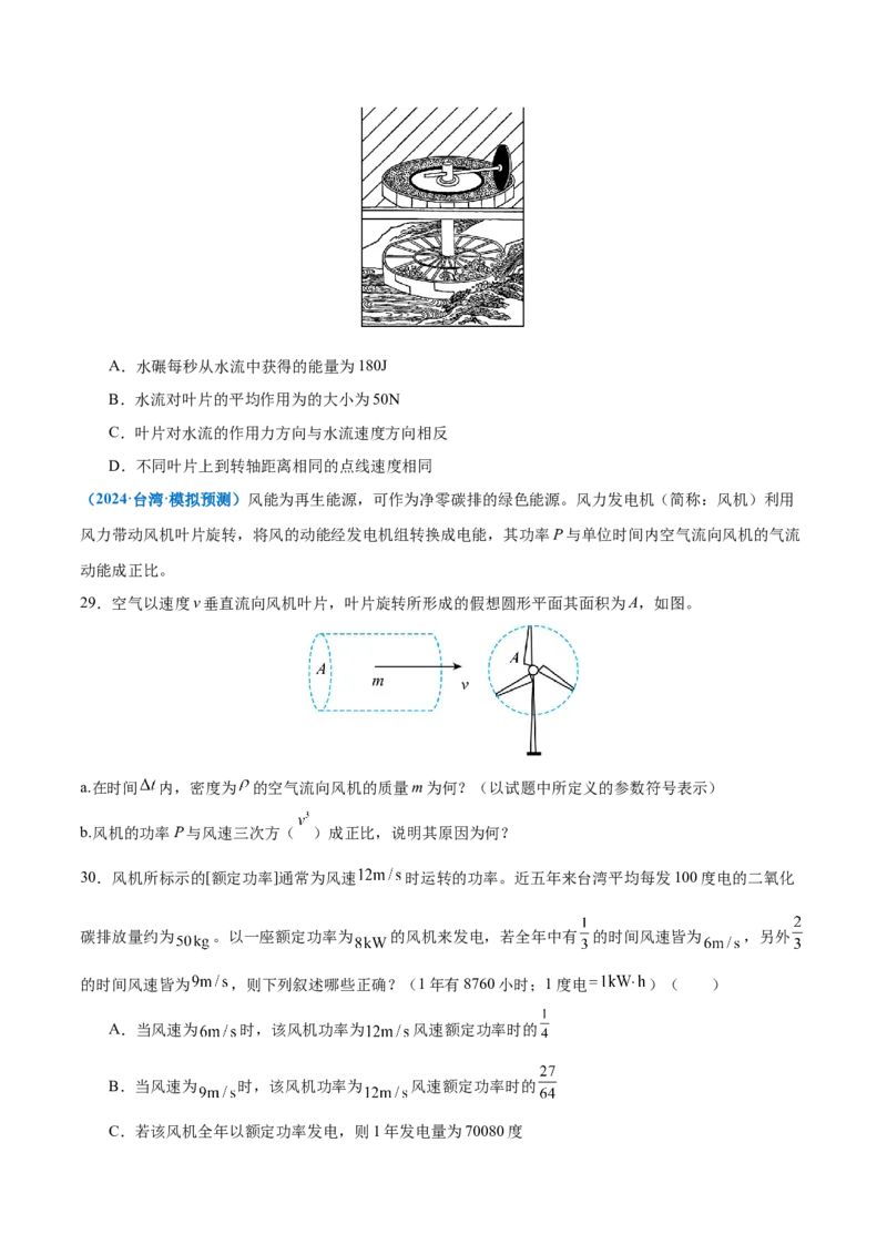 专题06机械能守恒定律能量守恒定律（练习）（原卷版）_03高考英语_2025年新高考资料_二轮复习_01高考语文等多个文件_上好课2025年高考物理二轮复习讲练测（新高考通用）
