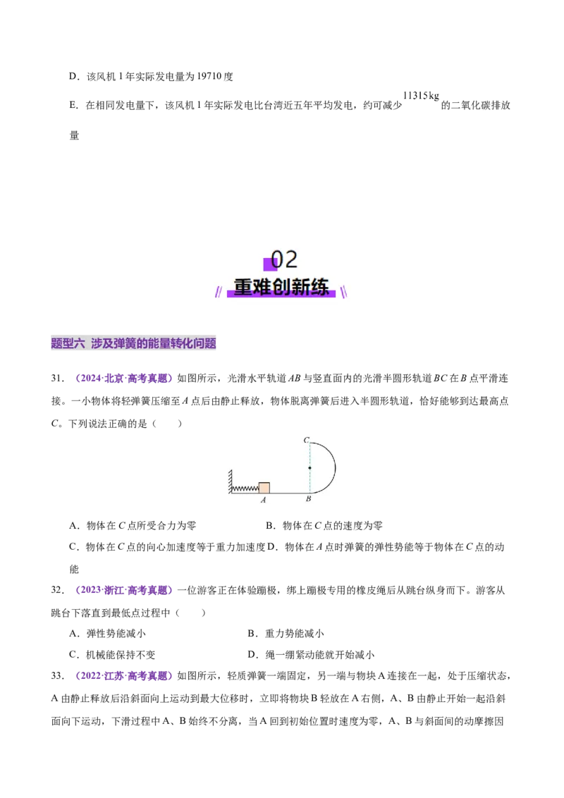 专题06机械能守恒定律能量守恒定律（练习）（原卷版）_03高考英语_2025年新高考资料_二轮复习_01高考语文等多个文件_上好课2025年高考物理二轮复习讲练测（新高考通用）