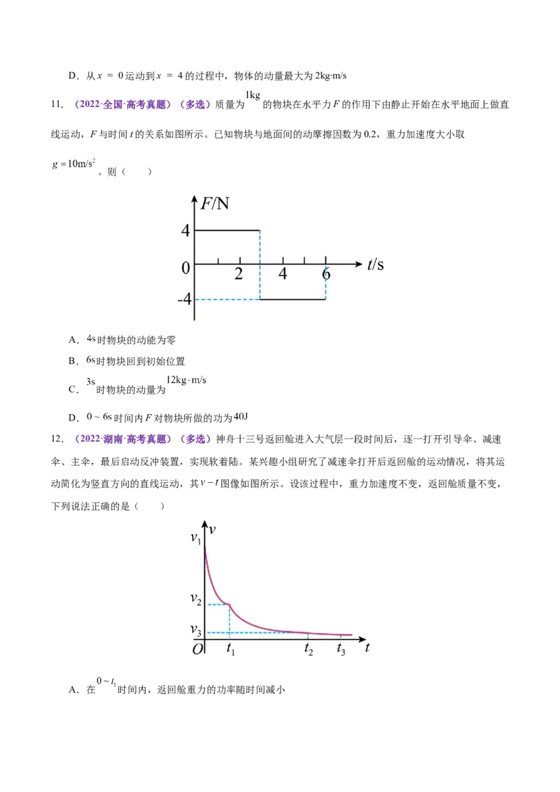 专题06机械能守恒定律能量守恒定律（练习）（原卷版）_03高考英语_2025年新高考资料_二轮复习_01高考语文等多个文件_上好课2025年高考物理二轮复习讲练测（新高考通用）