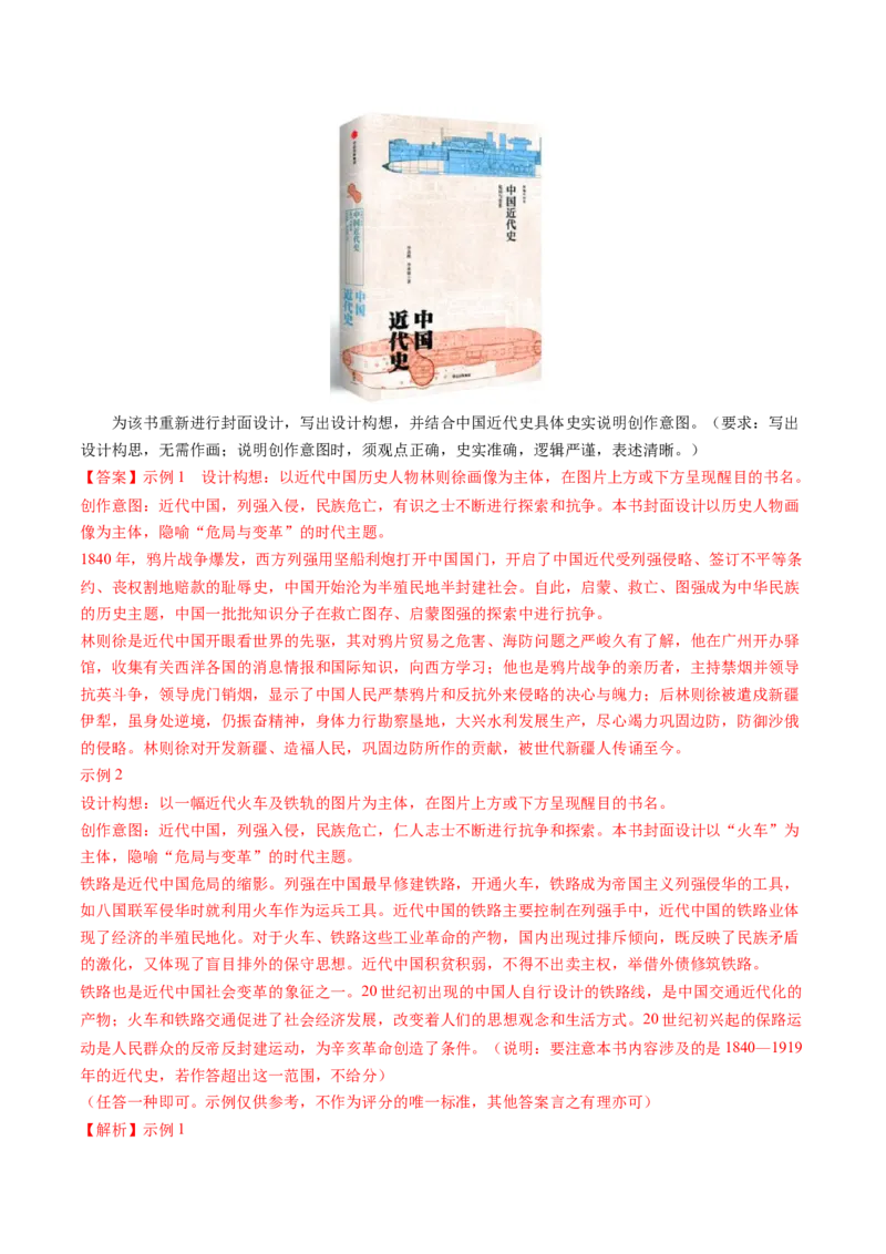 专题04旧民主主义革命时期：中华文明的沉沦与转型（解析版）_07高考历史_2025年新高考资料_一轮复习_2025年高考历史一轮复习讲练测（新教材新高考）（完结）_专题训练