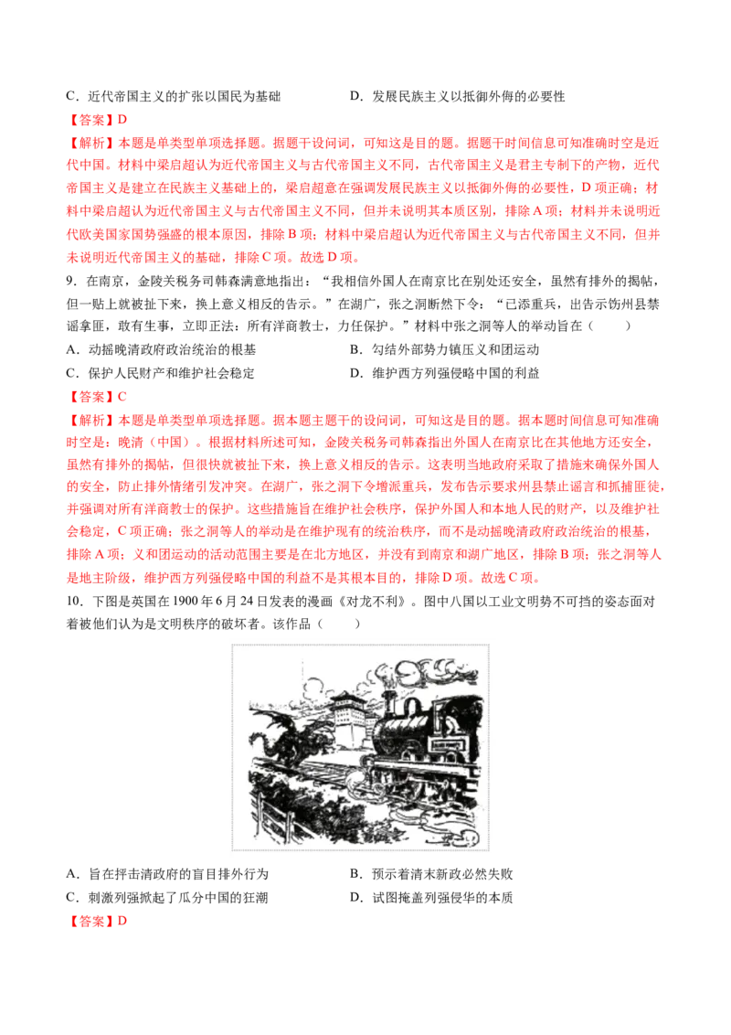 专题04旧民主主义革命时期：中华文明的沉沦与转型（解析版）_07高考历史_2025年新高考资料_一轮复习_2025年高考历史一轮复习讲练测（新教材新高考）（完结）_专题训练