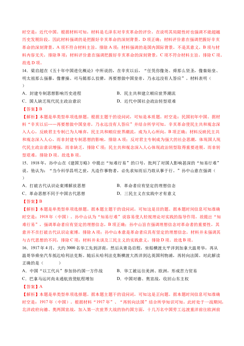 专题04旧民主主义革命时期：中华文明的沉沦与转型（解析版）_07高考历史_2025年新高考资料_一轮复习_2025年高考历史一轮复习讲练测（新教材新高考）（完结）_专题训练