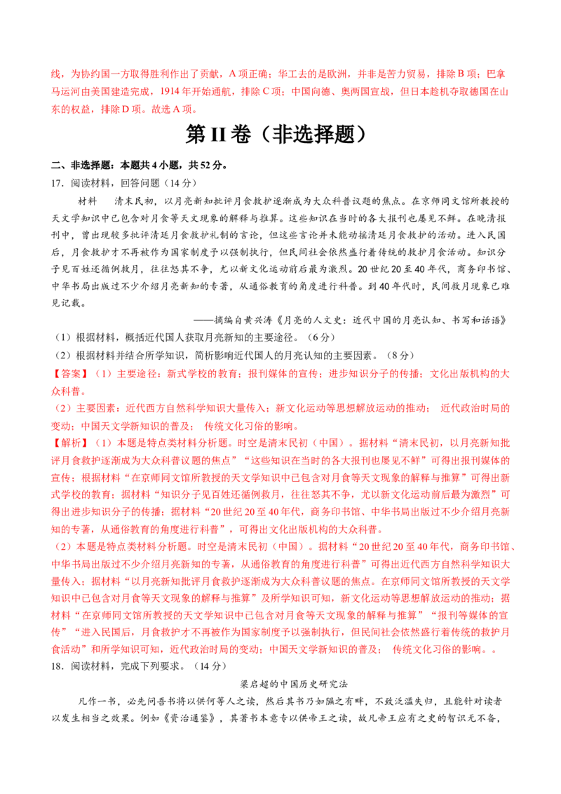 专题04旧民主主义革命时期：中华文明的沉沦与转型（解析版）_07高考历史_2025年新高考资料_一轮复习_2025年高考历史一轮复习讲练测（新教材新高考）（完结）_专题训练