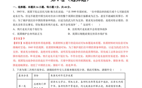 专题04旧民主主义革命时期：中华文明的沉沦与转型（解析版）_07高考历史_2025年新高考资料_一轮复习_2025年高考历史一轮复习讲练测（新教材新高考）（完结）_专题训练