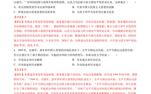 专题04旧民主主义革命时期：中华文明的沉沦与转型（解析版）_07高考历史_2025年新高考资料_一轮复习_2025年高考历史一轮复习讲练测（新教材新高考）（完结）_专题训练