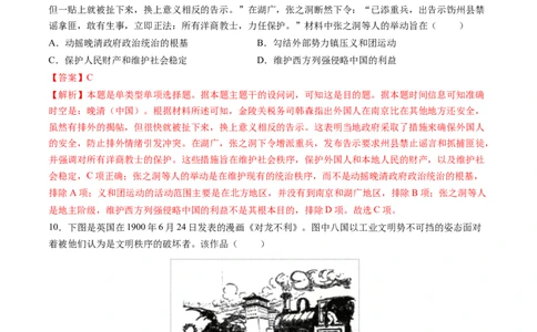 专题04旧民主主义革命时期：中华文明的沉沦与转型（解析版）_07高考历史_2025年新高考资料_一轮复习_2025年高考历史一轮复习讲练测（新教材新高考）（完结）_专题训练