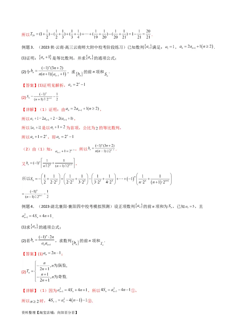 专题06数列求和（裂项相消法）(典型题型归类训练)（解析版）_02高考数学_新高考复习资料_2024年新高考资料_专项复习资料_数列_教师版（含答案解析）