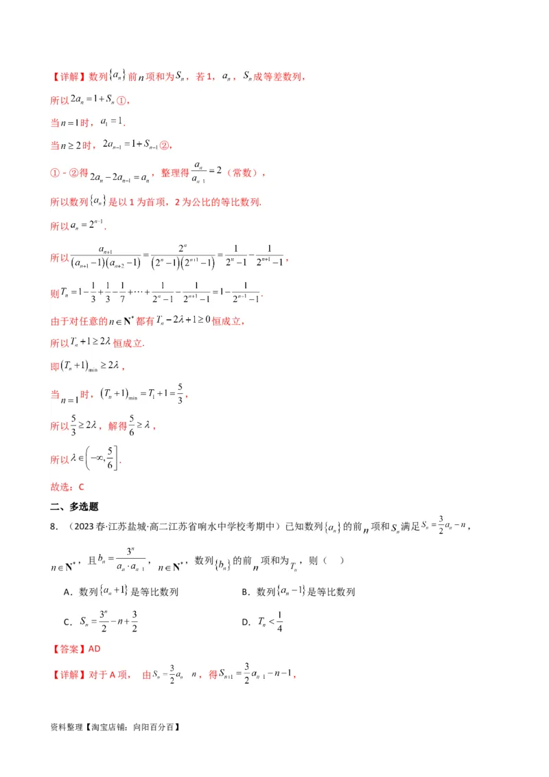 专题06数列求和（裂项相消法）(典型题型归类训练)（解析版）_02高考数学_新高考复习资料_2024年新高考资料_专项复习资料_数列_教师版（含答案解析）