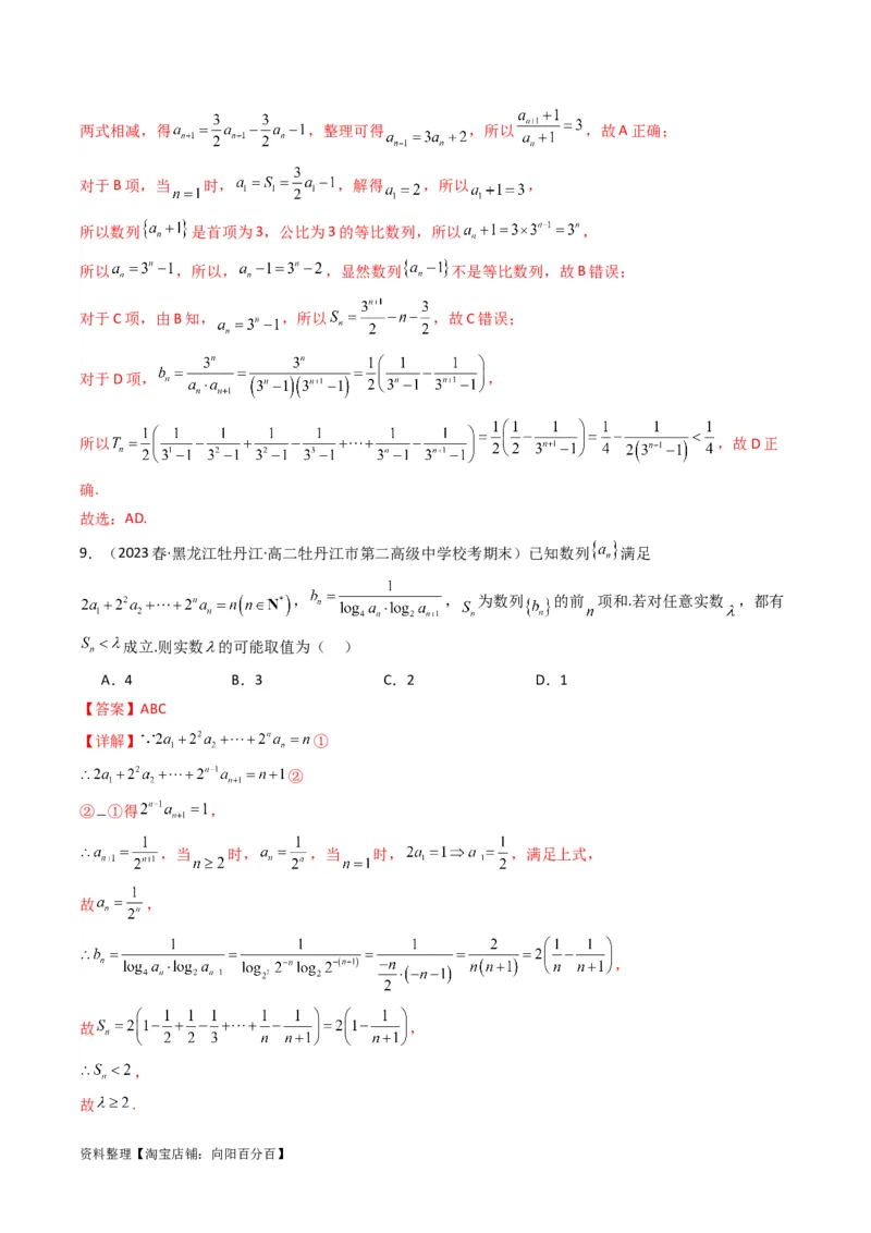 专题06数列求和（裂项相消法）(典型题型归类训练)（解析版）_02高考数学_新高考复习资料_2024年新高考资料_专项复习资料_数列_教师版（含答案解析）