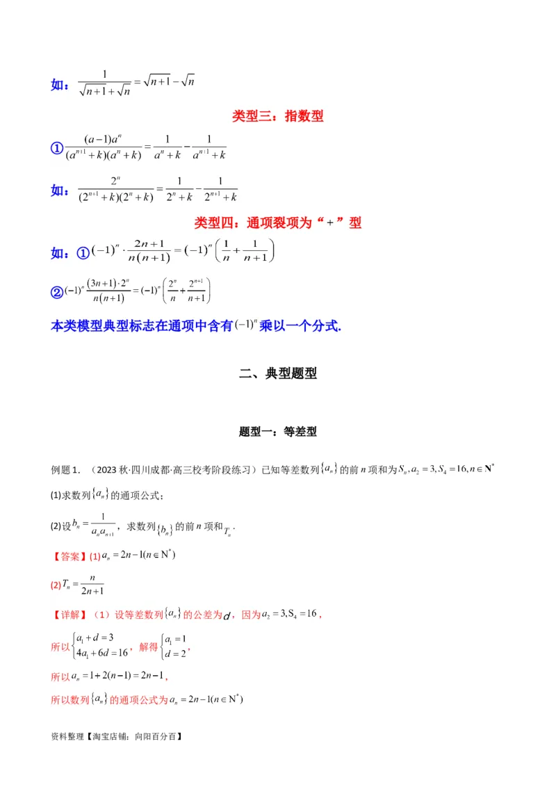 专题06数列求和（裂项相消法）(典型题型归类训练)（解析版）_02高考数学_新高考复习资料_2024年新高考资料_专项复习资料_数列_教师版（含答案解析）