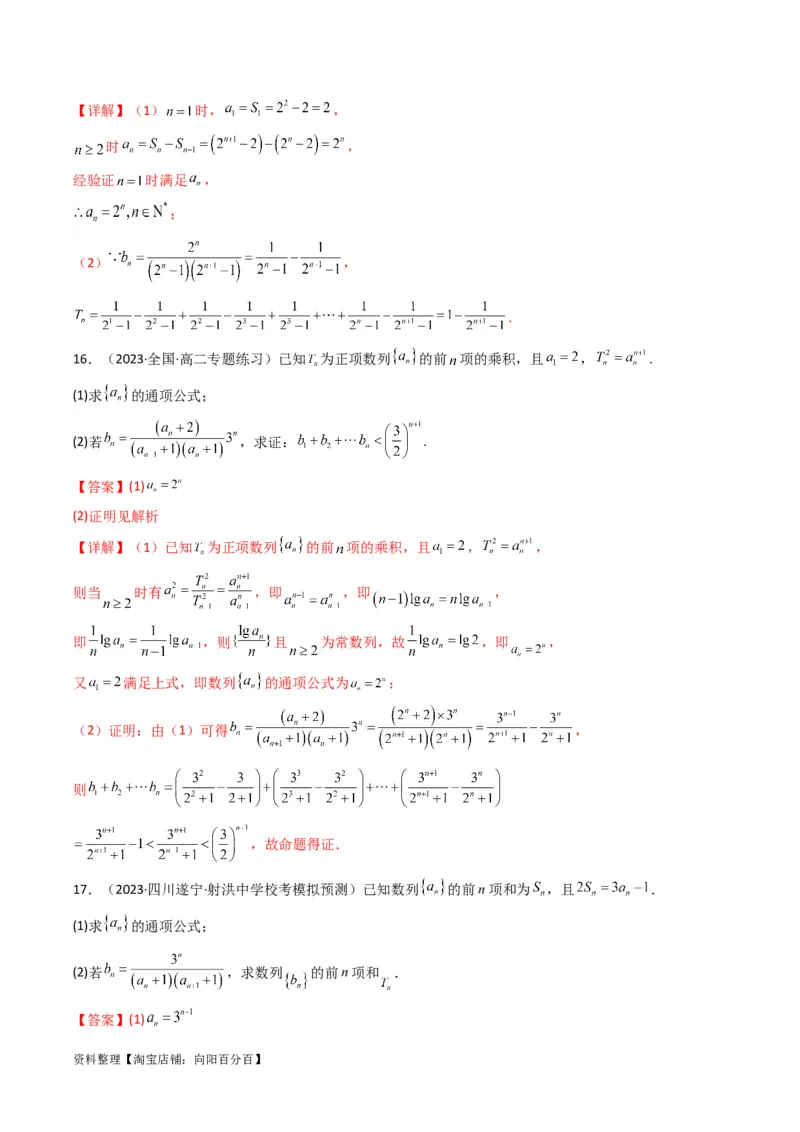 专题06数列求和（裂项相消法）(典型题型归类训练)（解析版）_02高考数学_新高考复习资料_2024年新高考资料_专项复习资料_数列_教师版（含答案解析）
