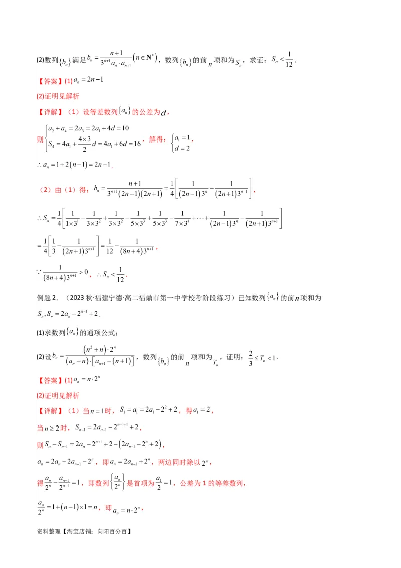 专题06数列求和（裂项相消法）(典型题型归类训练)（解析版）_02高考数学_新高考复习资料_2024年新高考资料_专项复习资料_数列_教师版（含答案解析）