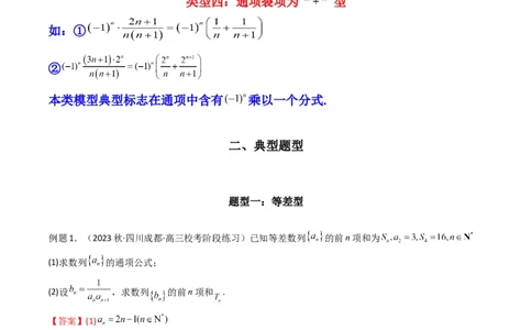 专题06数列求和（裂项相消法）(典型题型归类训练)（解析版）_02高考数学_新高考复习资料_2024年新高考资料_专项复习资料_数列_教师版（含答案解析）
