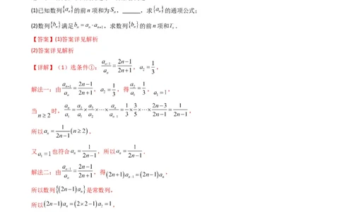 专题06数列求和（裂项相消法）(典型题型归类训练)（解析版）_02高考数学_新高考复习资料_2024年新高考资料_专项复习资料_数列_教师版（含答案解析）