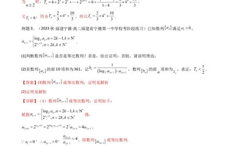 专题06数列求和（裂项相消法）(典型题型归类训练)（解析版）_02高考数学_新高考复习资料_2024年新高考资料_专项复习资料_数列_教师版（含答案解析）