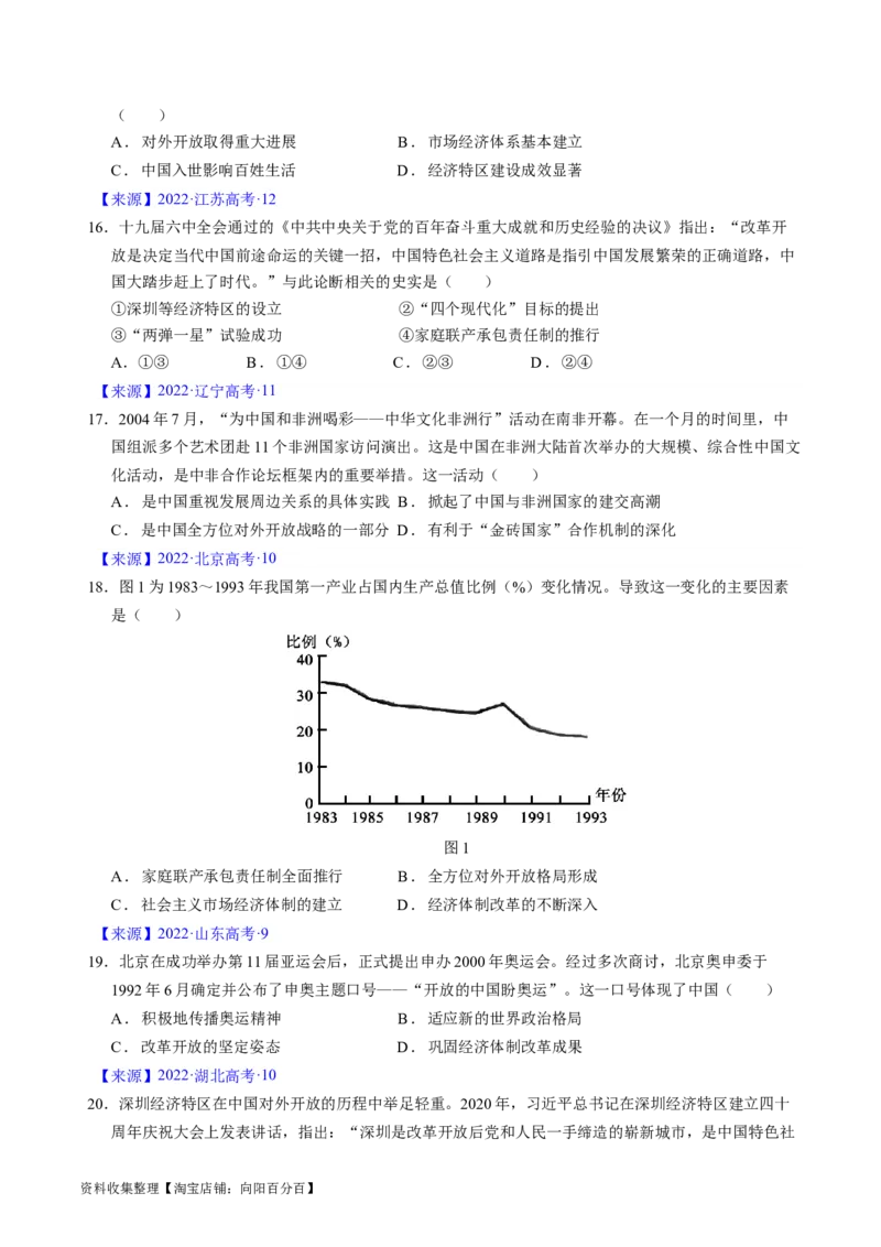 专题07中华人民共和国时期：新中国的成立与社会主义建设道路的探索（原卷版）_07高考历史_通用版（老高考）复习资料_2024年复习资料
