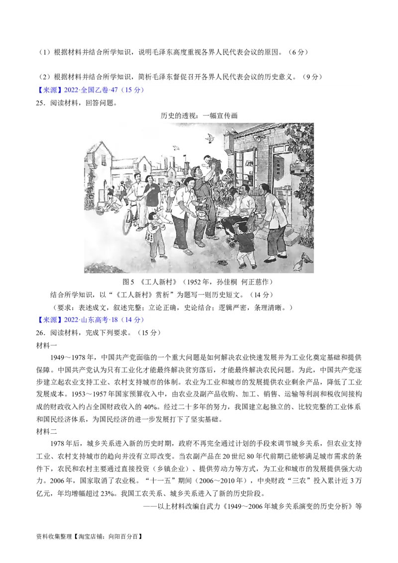 专题07中华人民共和国时期：新中国的成立与社会主义建设道路的探索（原卷版）_07高考历史_通用版（老高考）复习资料_2024年复习资料