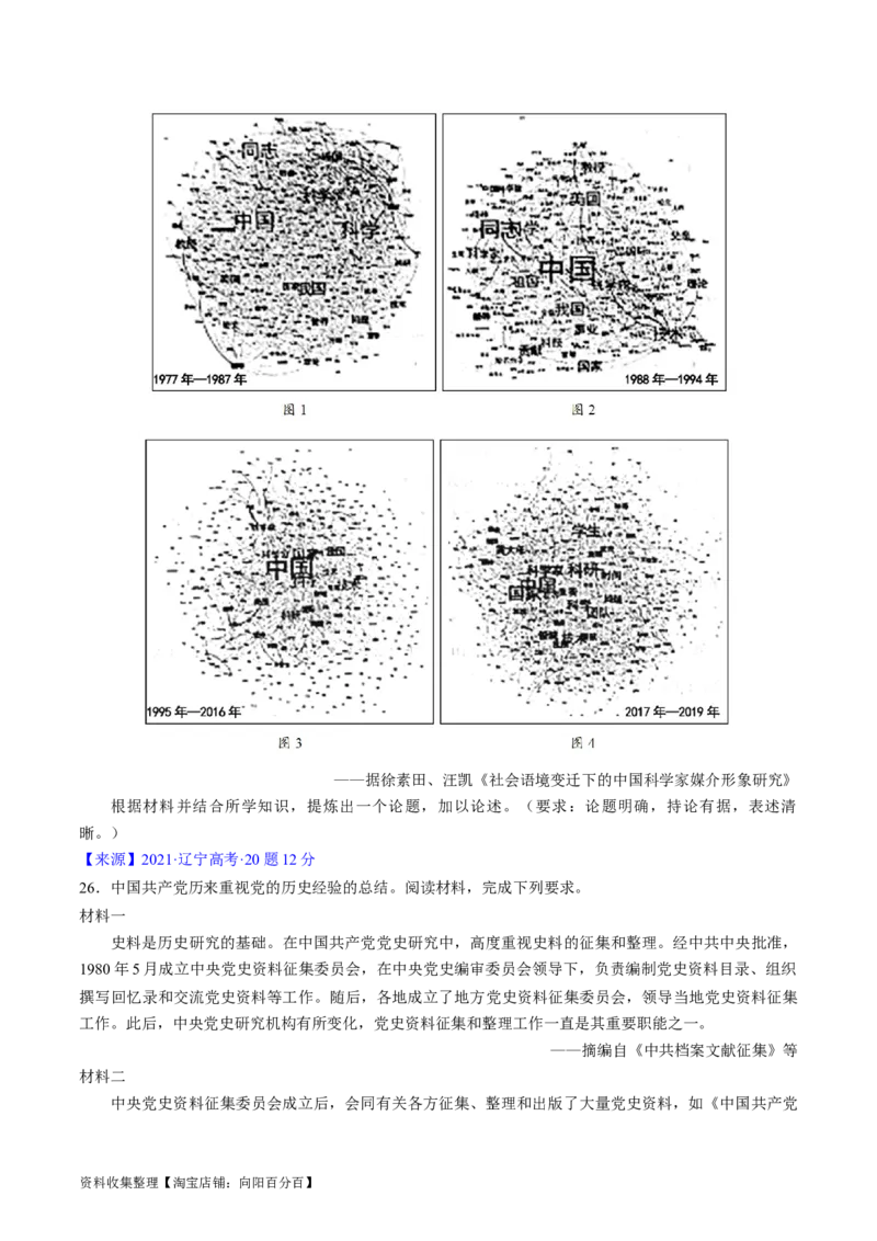 专题07中华人民共和国时期：新中国的成立与社会主义建设道路的探索（原卷版）_07高考历史_通用版（老高考）复习资料_2024年复习资料
