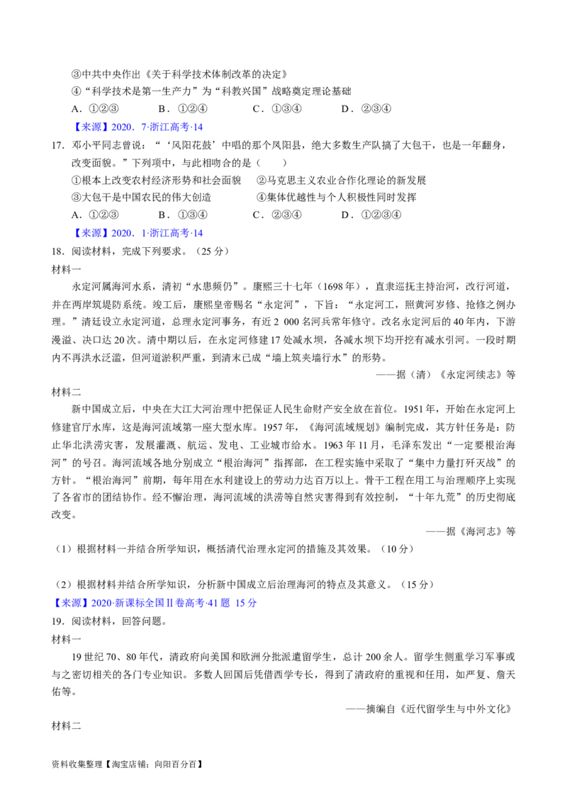 专题07中华人民共和国时期：新中国的成立与社会主义建设道路的探索（原卷版）_07高考历史_通用版（老高考）复习资料_2024年复习资料